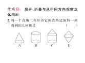 人教版七年级数学上第4章几何图形初步第4章整合与提升课时训练课件PPT