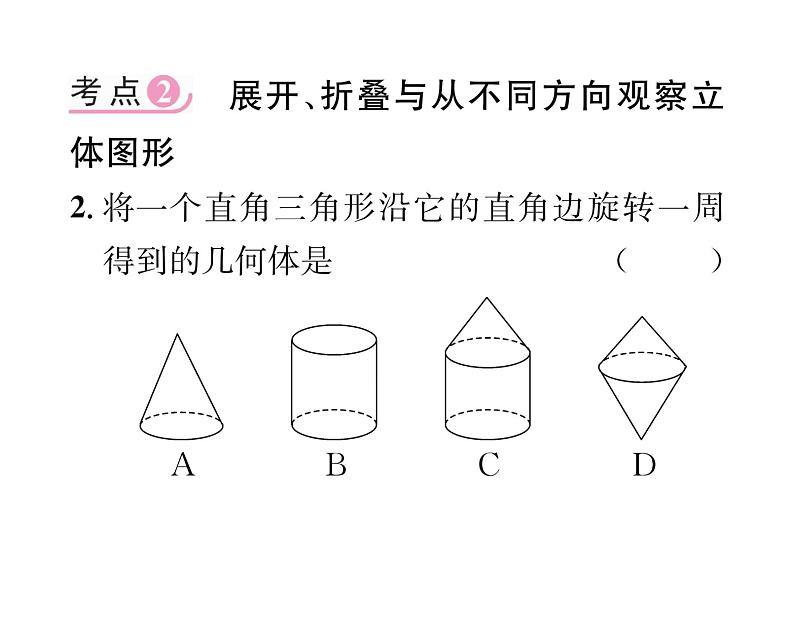 人教版七年级数学上第4章几何图形初步第4章整合与提升课时训练课件PPT第3页