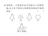 人教版七年级数学上第4章几何图形初步第4章整合与提升课时训练课件PPT