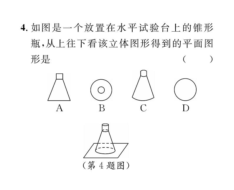 人教版七年级数学上第4章几何图形初步第4章整合与提升课时训练课件PPT第5页