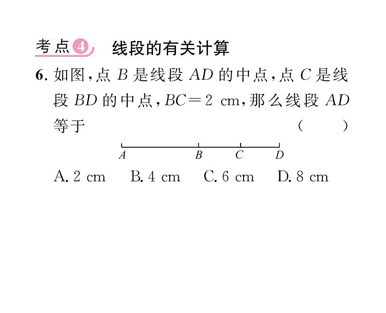 人教版七年级数学上第4章几何图形初步第4章整合与提升课时训练课件PPT第7页