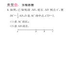 人教版七年级数学上第4章几何图形初步小专题9  线段的计算课时训练课件PPT