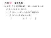 人教版七年级数学上第4章几何图形初步小专题9  线段的计算课时训练课件PPT