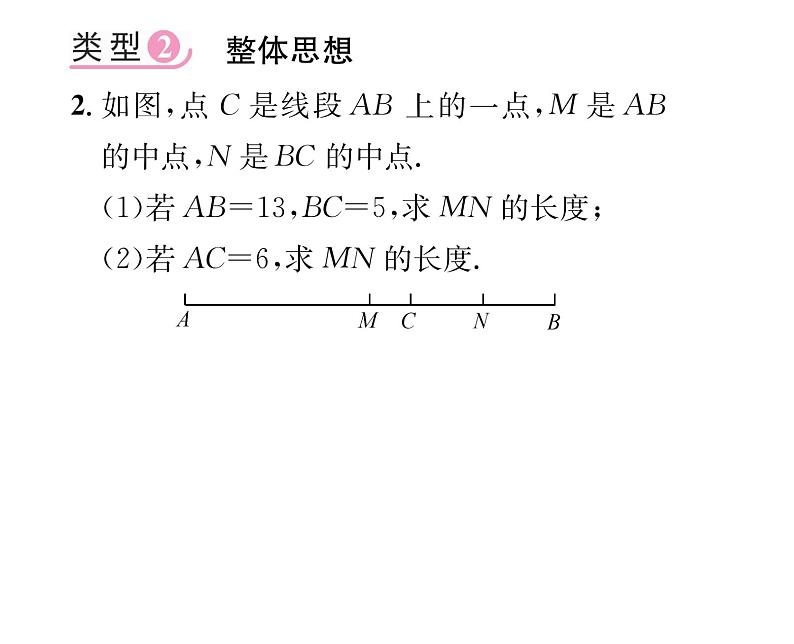 人教版七年级数学上第4章几何图形初步小专题9  线段的计算课时训练课件PPT第3页