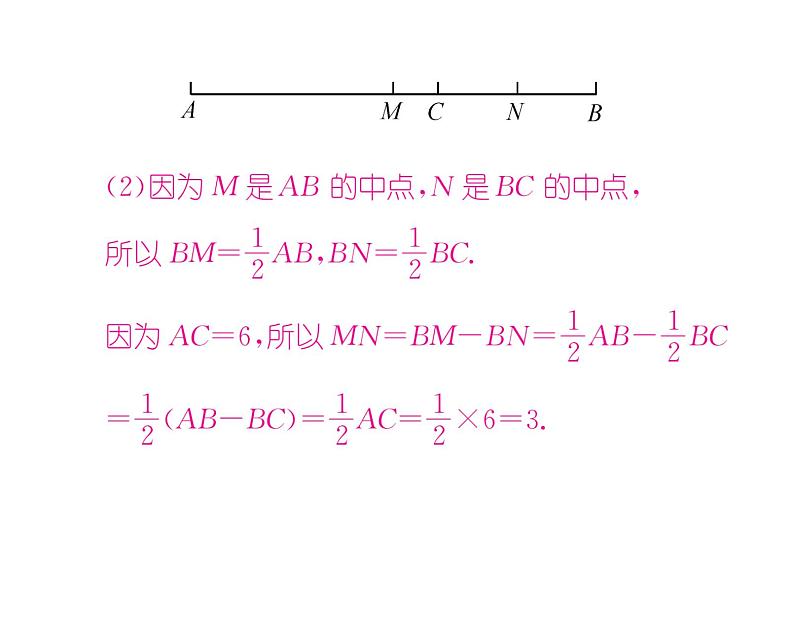 人教版七年级数学上第4章几何图形初步小专题9  线段的计算课时训练课件PPT第4页