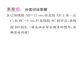人教版七年级数学上第4章几何图形初步小专题9  线段的计算课时训练课件PPT