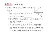 人教版七年级数学上第4章几何图形初步小专题10  角的计算课时训练课件PPT