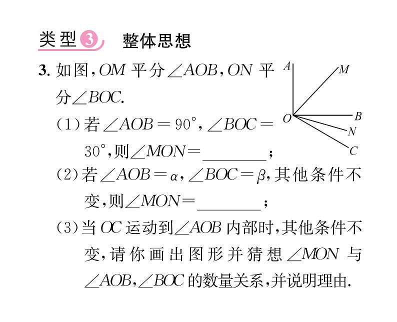 人教版七年级数学上第4章几何图形初步小专题10  角的计算课时训练课件PPT第4页