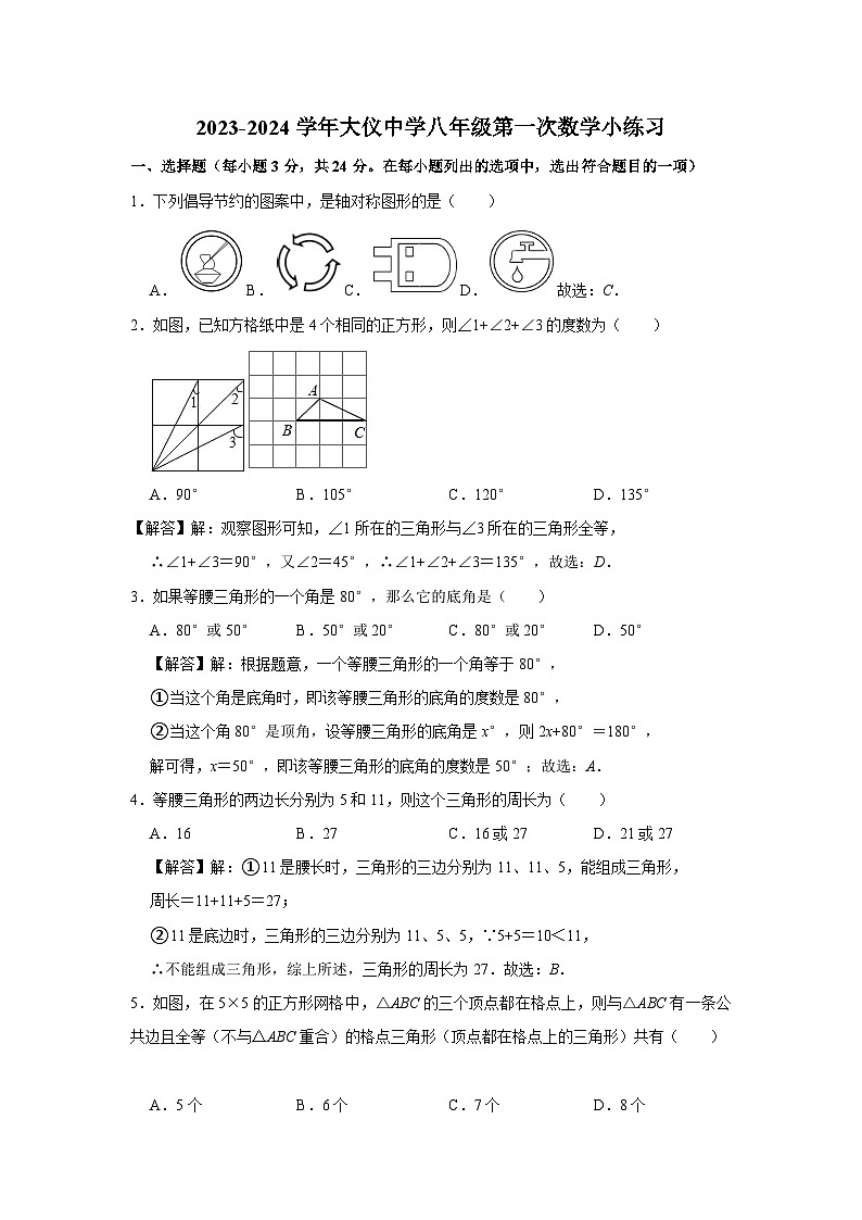 八年级数学小练习答案第1页