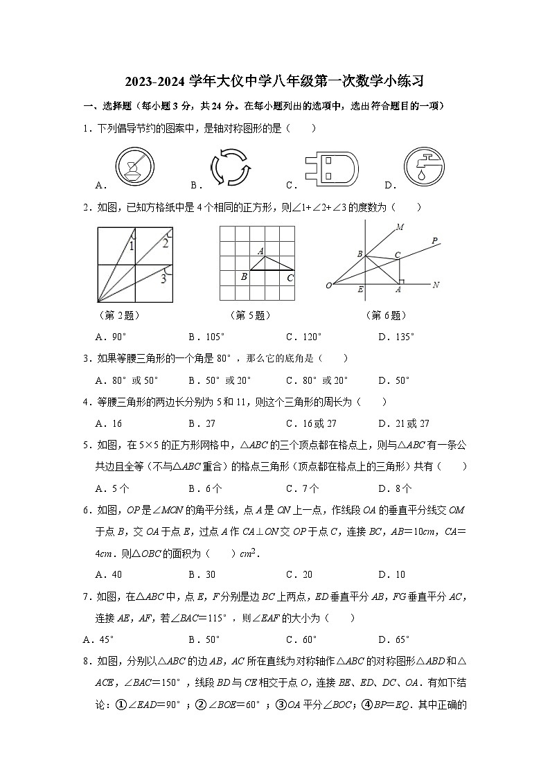 八年级数学小练习第1页