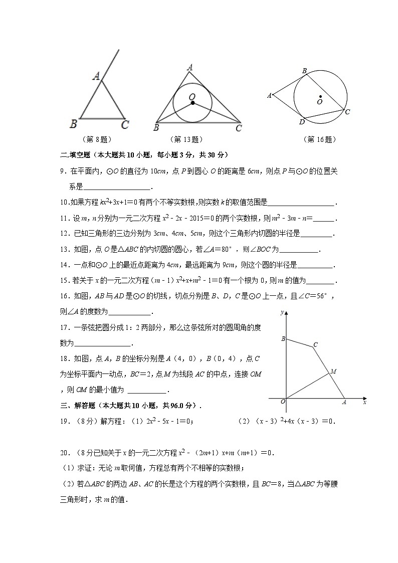 江苏省扬州市仪征市大仪中学2023-2024学年九年级上学期第一次阶段性小练习数学试卷（月考）02