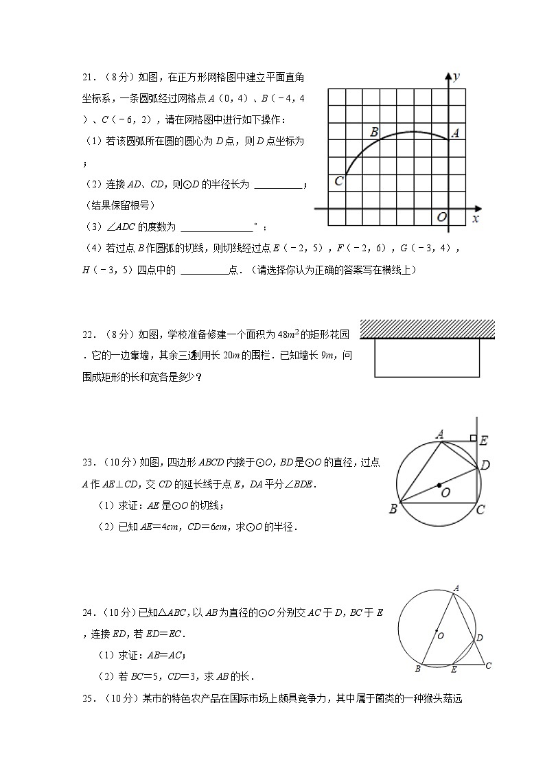 江苏省扬州市仪征市大仪中学2023-2024学年九年级上学期第一次阶段性小练习数学试卷（月考）03