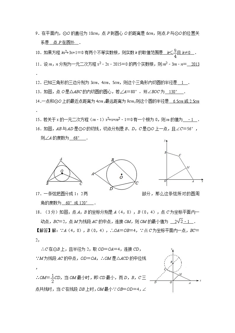 江苏省扬州市仪征市大仪中学2023-2024学年九年级上学期第一次阶段性小练习数学试卷（月考）03