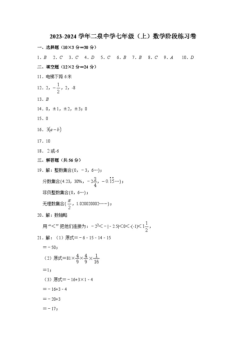 江苏省无锡市二泉中学2023-2024学年七年级上学期数学10月阶段练习数学试卷（月考）01