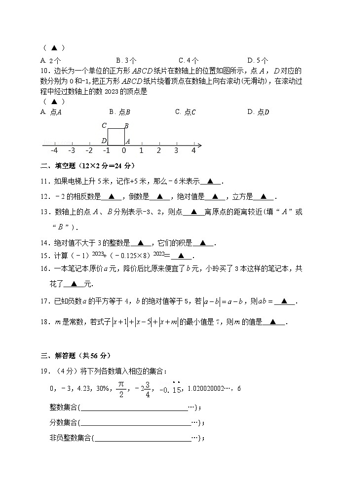 江苏省无锡市二泉中学2023-2024学年七年级上学期数学10月阶段练习数学试卷（月考）02