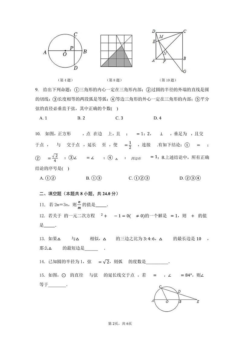 江苏省无锡市二泉中学2023-2024学年九年级上学期 10月阶段练习数学试卷（月考）02