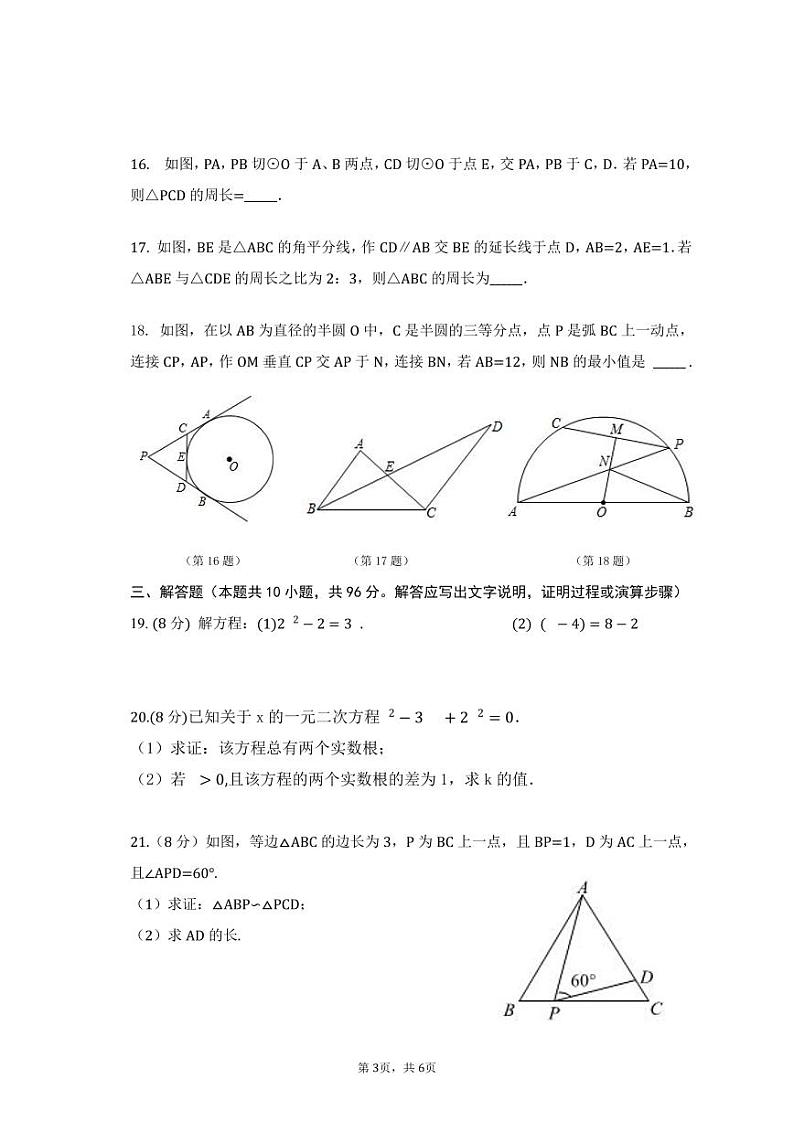 江苏省无锡市二泉中学2023-2024学年九年级上学期 10月阶段练习数学试卷（月考）03