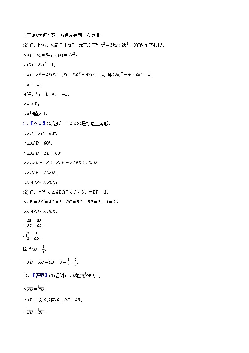 江苏省无锡市二泉中学2023-2024学年九年级上学期 10月阶段练习数学试卷（月考）03