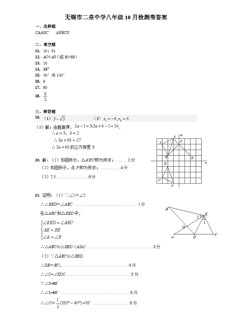 无锡市二泉中学八年级10月检测卷答案第1页