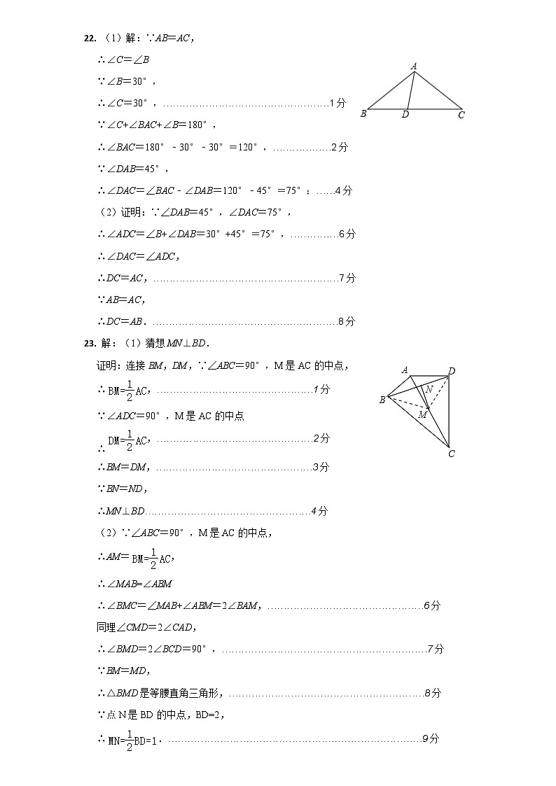 无锡市二泉中学八年级10月检测卷答案第2页