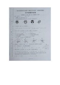 贵州省黔东南州剑河县第四中学2023---2024学年度第一学期周考九年级数学试卷无答案【图片版】