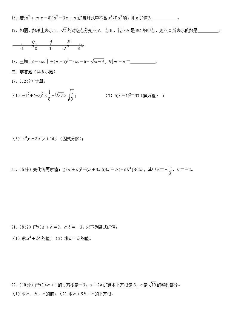 四川省眉山市东坡区苏洵初级中学2023-2024学年八年级上期期中数学质量监测试题第2页