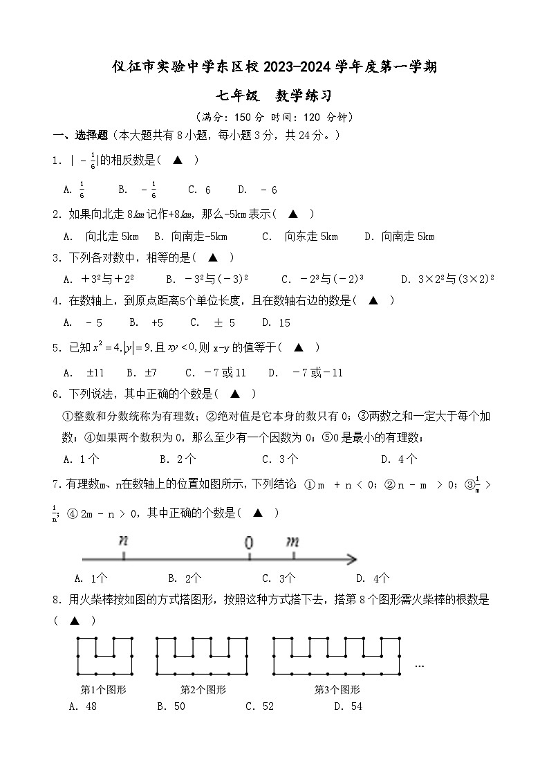 江苏省扬州市仪征市实验中学东区校2023-2024学年七年级上学期10月练习数学试卷第1页