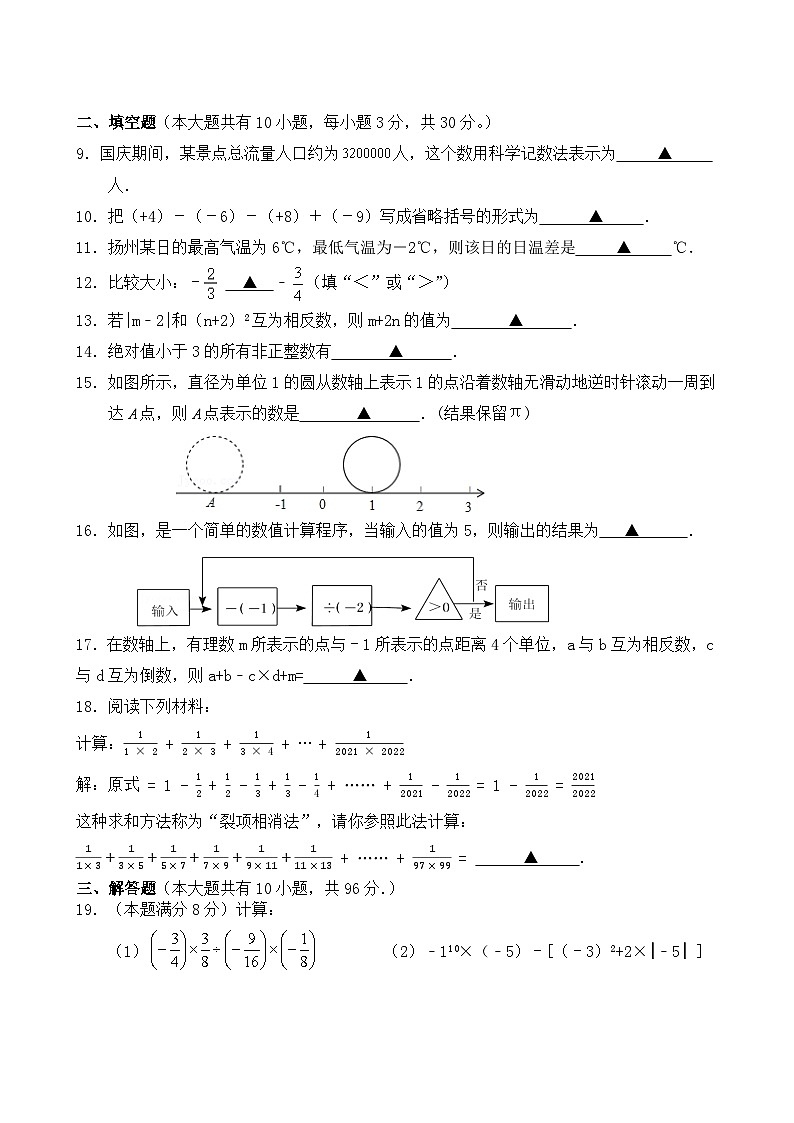 江苏省扬州市仪征市实验中学东区校2023-2024学年七年级上学期10月练习数学试卷第2页