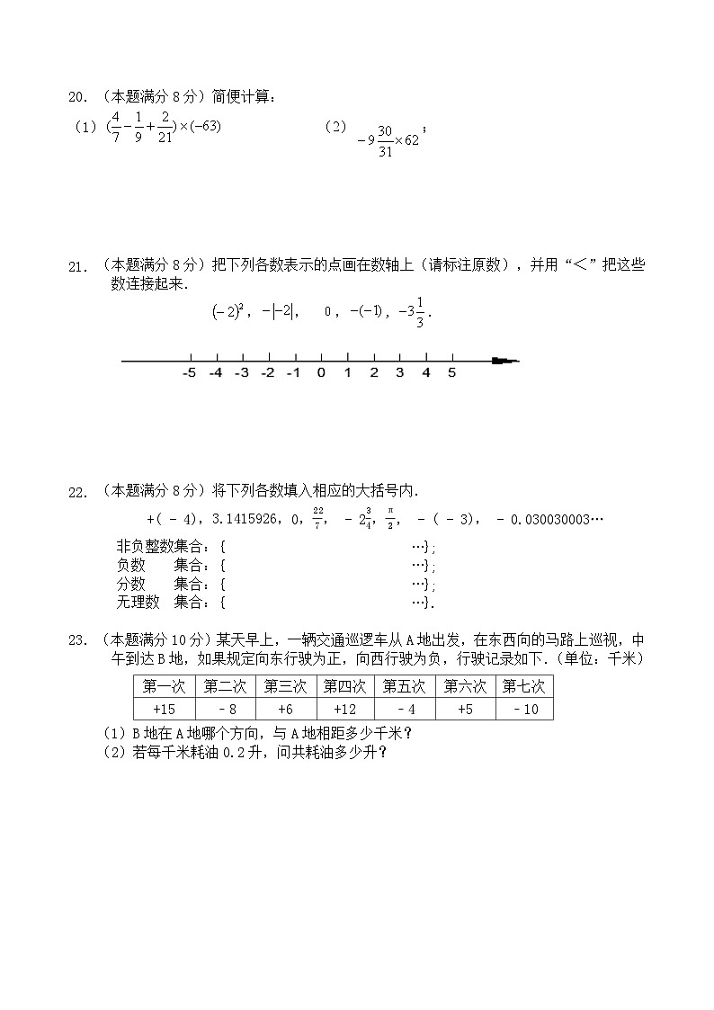 江苏省扬州市仪征市实验中学东区校2023-2024学年七年级上学期10月练习数学试卷第3页