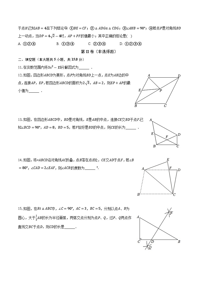 山东省济宁市金乡县2022-2023学年八年级下学期期中数学试卷第3页
