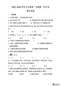 河南省周口市川汇区周口恒大中学2023-2024学年七年级上学期10月月考数学试题