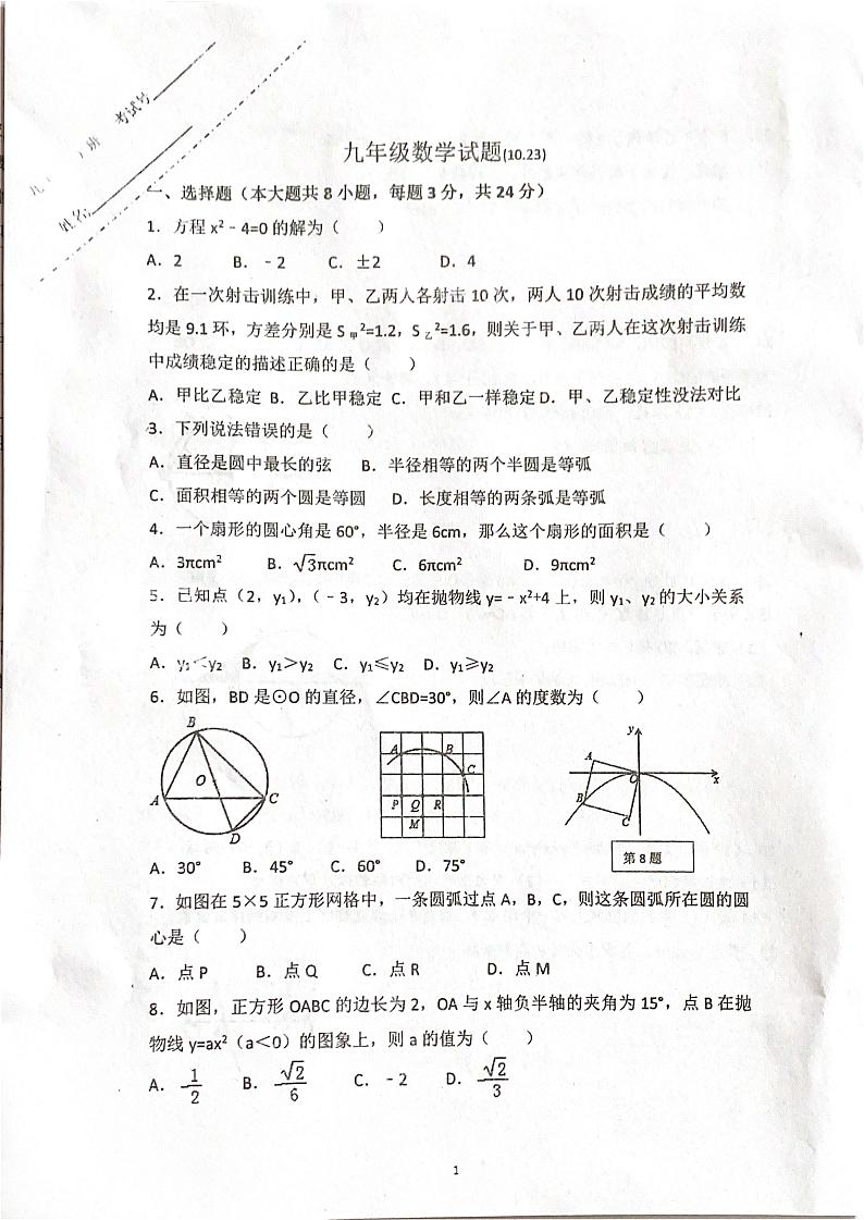 江苏省徐州市铜山区大许镇中心中学2023-2024学年九年级上学期10月月考数学试题第1页