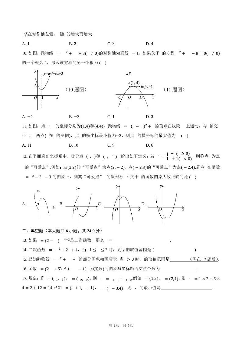 山东省禹城市张庄镇中学2023-2024学年上学期第一次月考九年级数学试题第2页