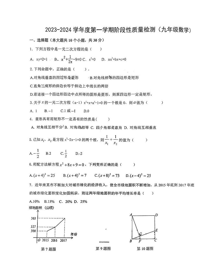 山东省青岛市黄岛区育才中学2023-2024学年10月九年级上学期月考数学试卷01
