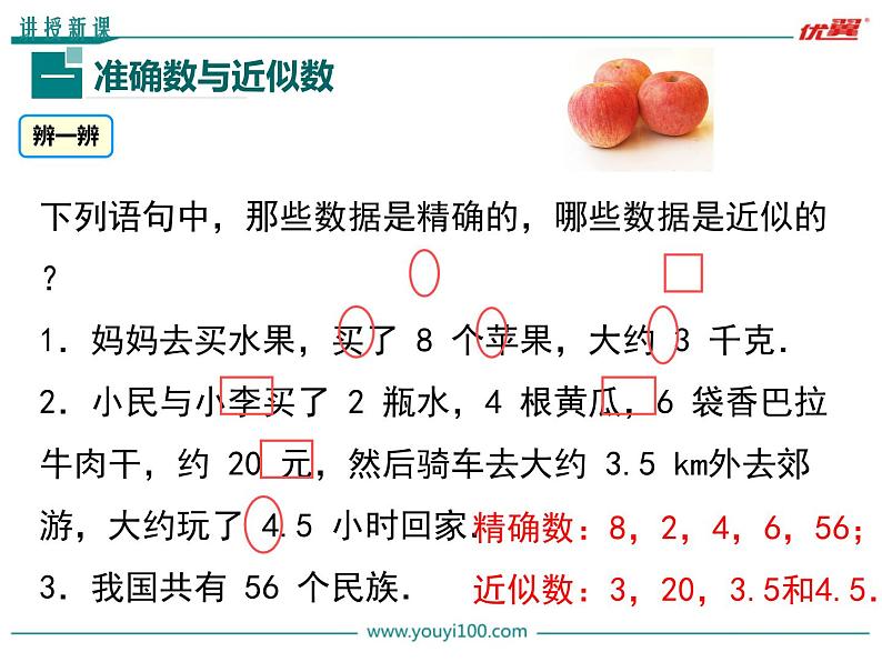 1.5.3 近似数课件PPT第4页