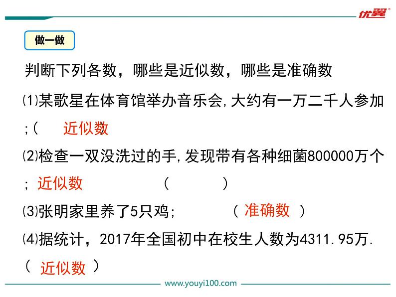 1.5.3 近似数课件PPT第7页