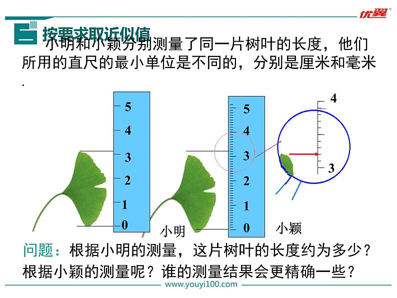 1.5.3 近似数课件PPT第8页