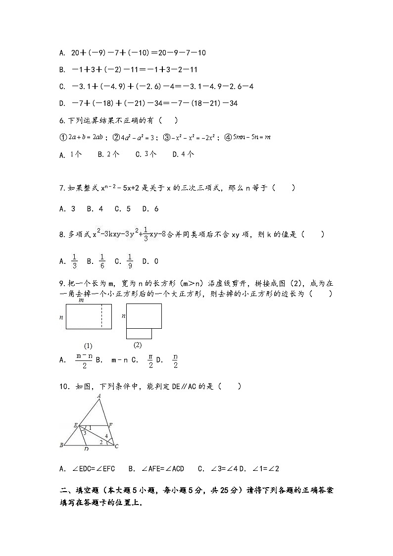 广东省广州市南海中学2023-2024学年七年级上学期10月期中数学试题02