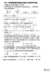 广东省中山市第一中学教育集团2023-2024学年九年级上学期第一次教学质量阶段调研数学科 （期中试卷）