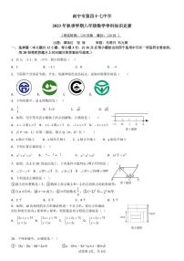 广西南宁市第四十七中学2023-2024学年上学期八年级10月数学学科知识竞赛试题