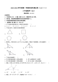 河南省商丘市夏邑县一中联考2023-2024学年八年级上学期10月月考数学试题