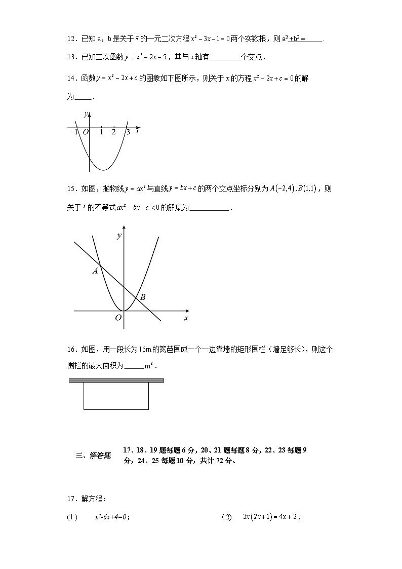 湖南省郴州市永兴县树德初级中学2023—2024学年九年级上学期10月月考数学试题03
