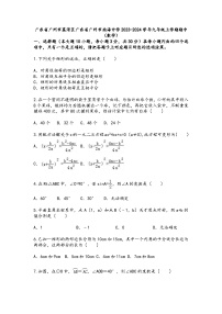 广东省广州市南海中学2023-—2024学年九年级上学期10月期中数学试题