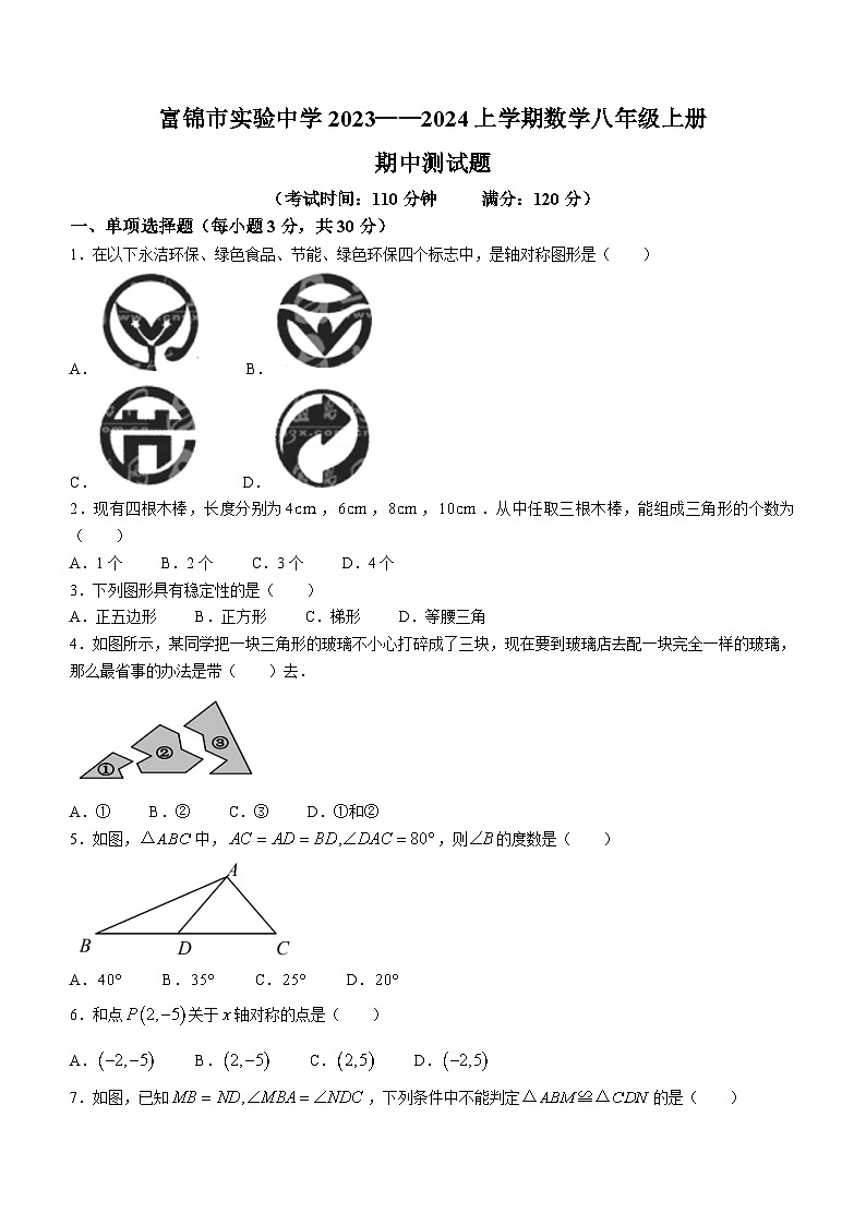 黑龙江省佳木斯市富锦市实验中学2023-2024学年八年级上学期期中数学试题(无答案)第1页