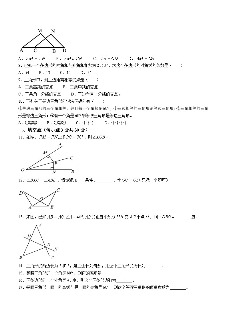 黑龙江省佳木斯市富锦市实验中学2023-2024学年八年级上学期期中数学试题(无答案)第2页