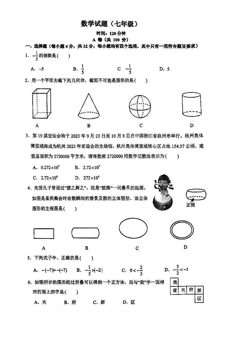 四川省成都市部分学校2023-2024学年 七年级上学期10月阶段测试数学试卷第1页