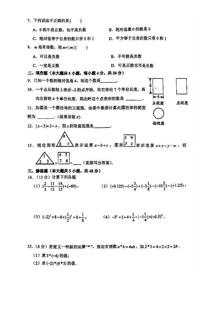 四川省成都市部分学校2023-2024学年 七年级上学期10月阶段测试数学试卷第2页