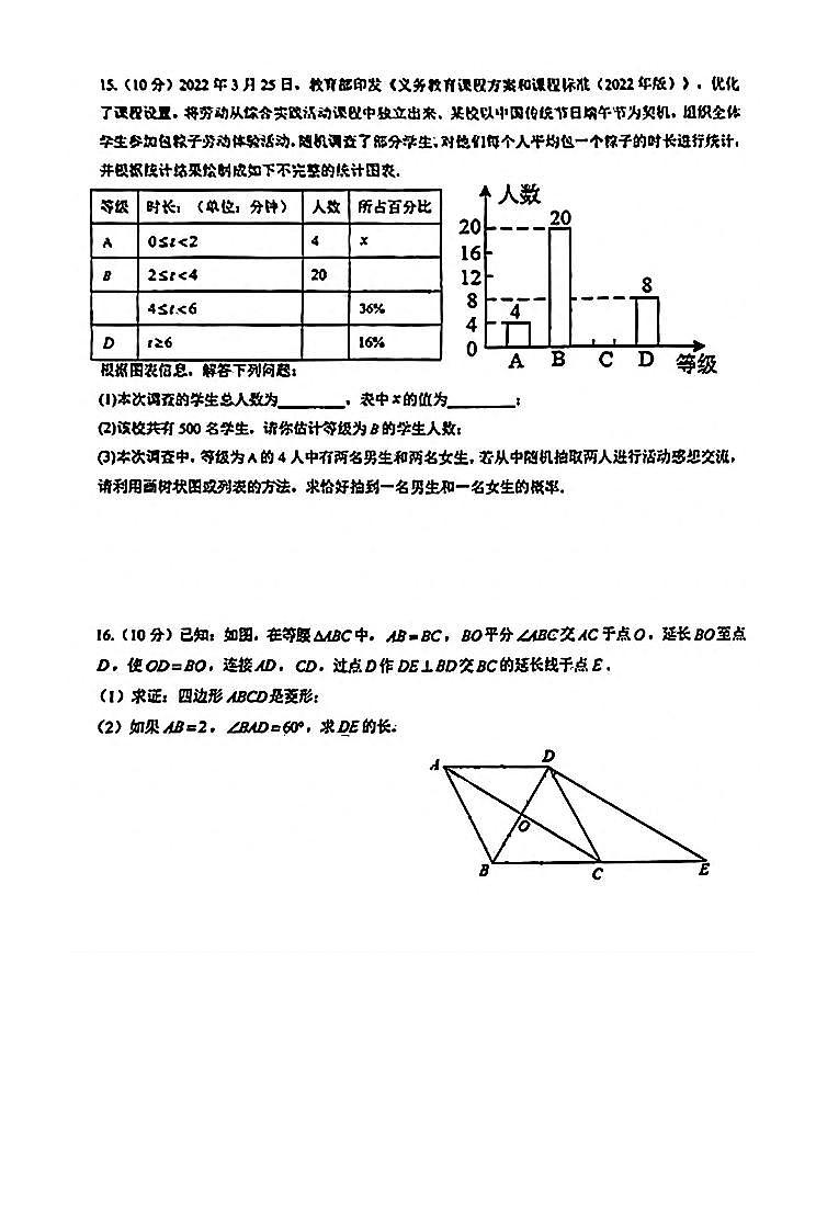 四川省成都市青羊区树德中学2023-2024学年度九年级上学期10月阶段测试数学试卷第3页