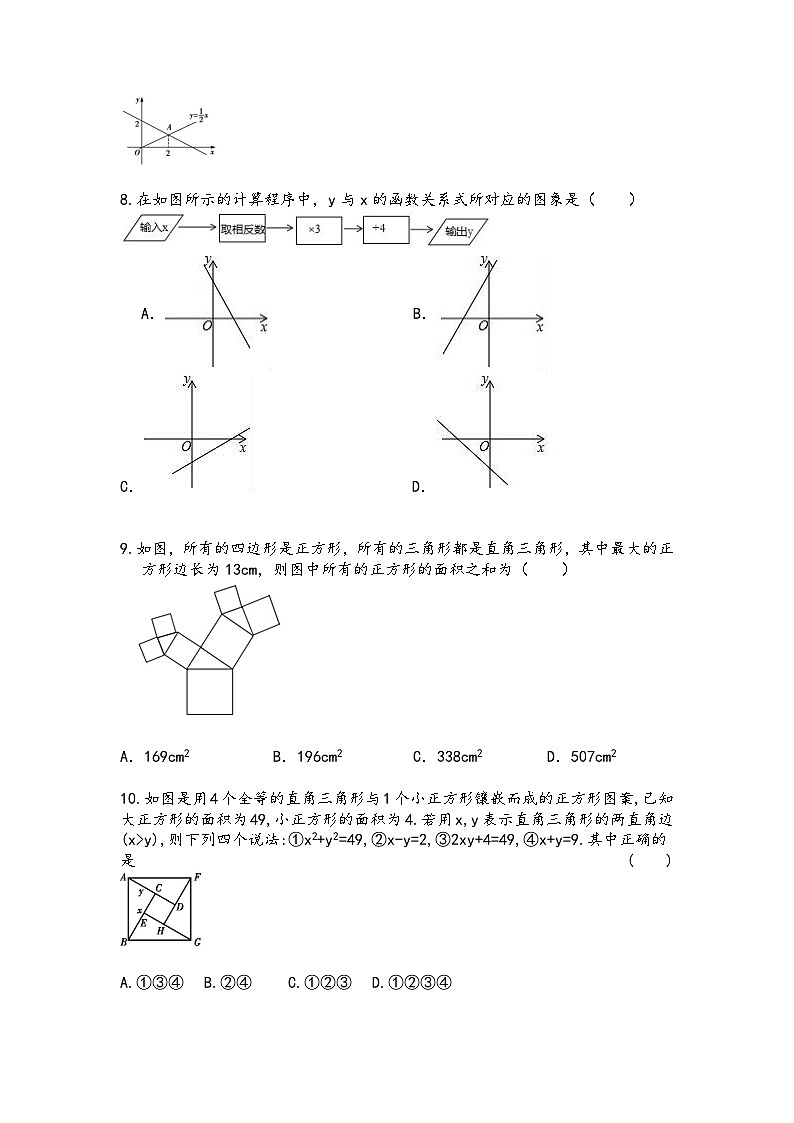 广东省广州市南海中学2023—2024学年八年级上学期10月期中数学试题02