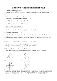 山东省济南市历城区济南稼轩学校2023-2024学年八年级上学期10月月考数学试题(无答案)